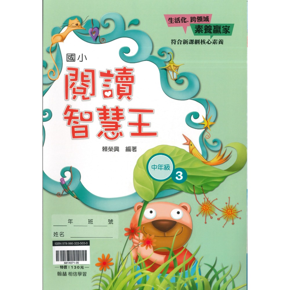 翰林國小『閱讀智慧王』 低年級 中年級 高年級 閱讀練習 閱讀理解 閱讀素養-規格圖1