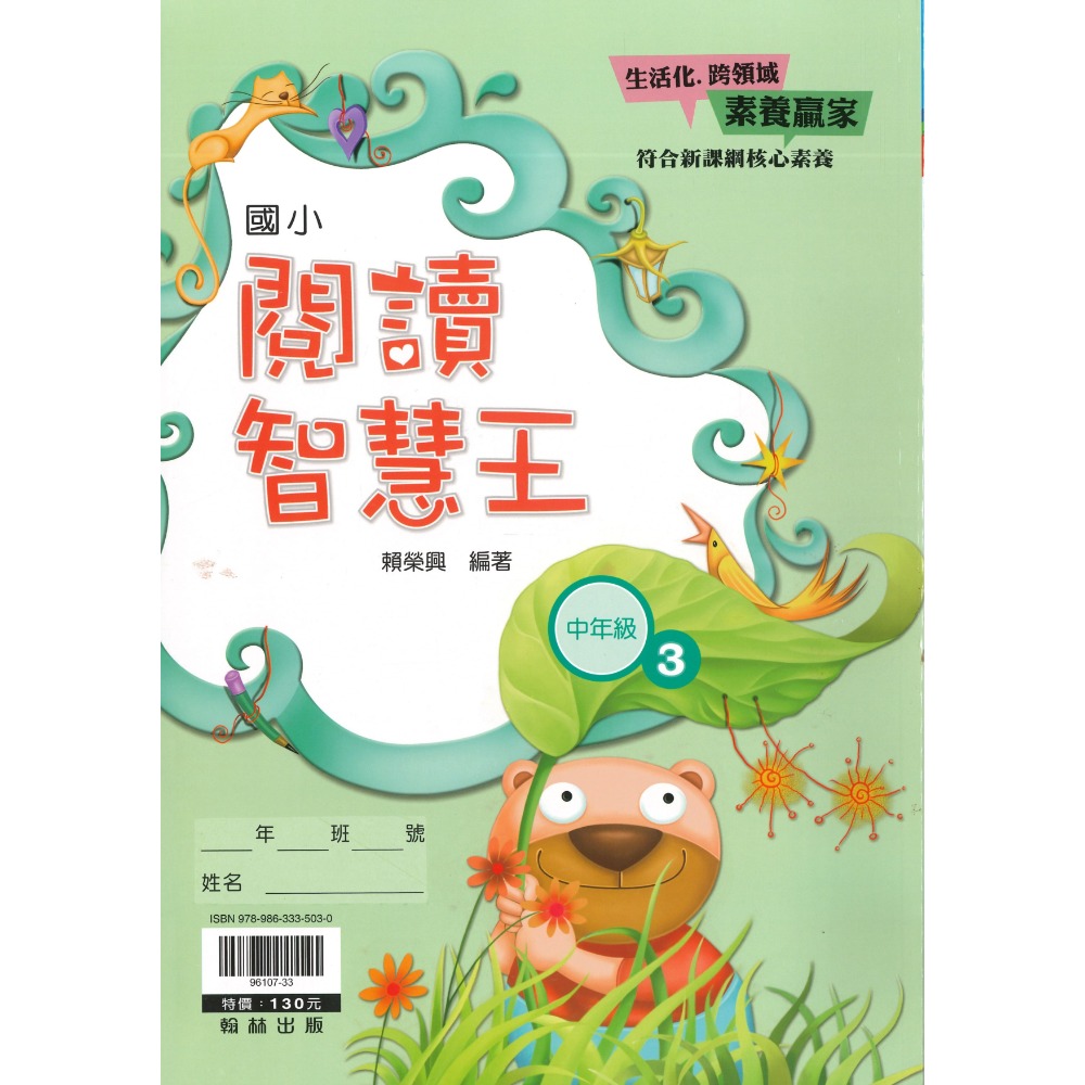 翰林國小『閱讀智慧王』低年級 中年級 高年級 閱讀練習 閱讀理解 閱讀素養-規格圖1