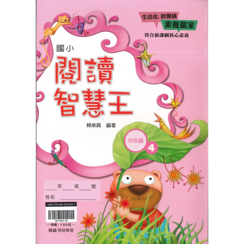 翰林國小『閱讀智慧王』 低年級 中年級 高年級 閱讀練習 閱讀理解 閱讀素養-規格圖1