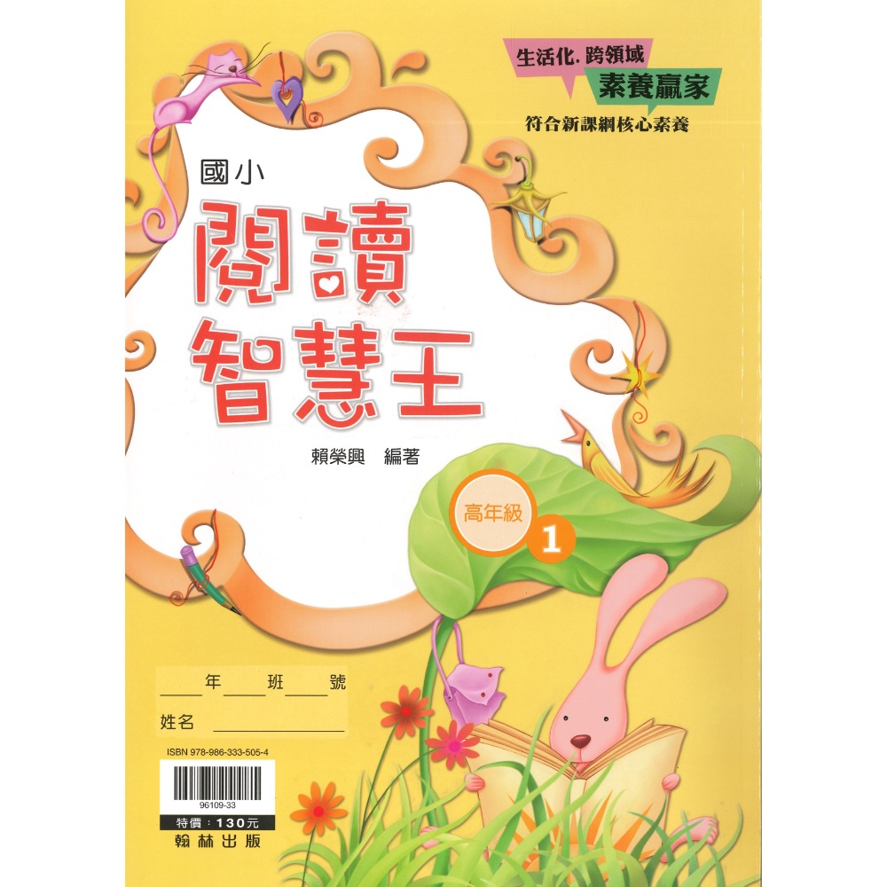 翰林國小『閱讀智慧王』低年級 中年級 高年級 閱讀練習 閱讀理解 閱讀素養-規格圖1