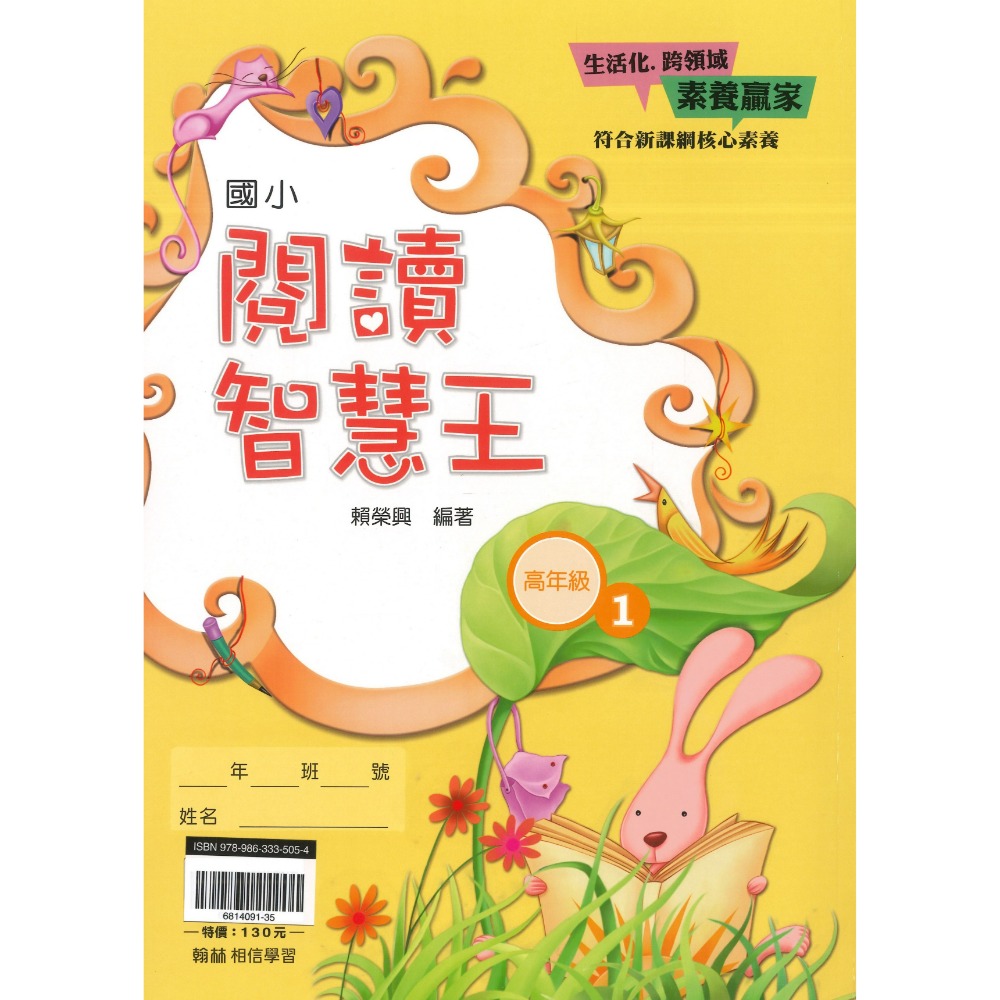 翰林國小『閱讀智慧王』 低年級 中年級 高年級 閱讀練習 閱讀理解 閱讀素養-規格圖1