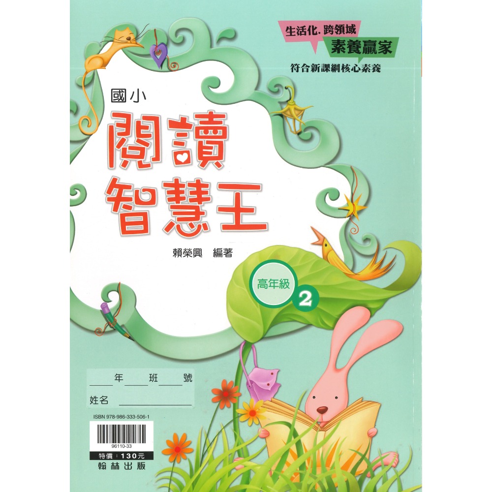翰林國小『閱讀智慧王』低年級 中年級 高年級 閱讀練習 閱讀理解 閱讀素養-規格圖1