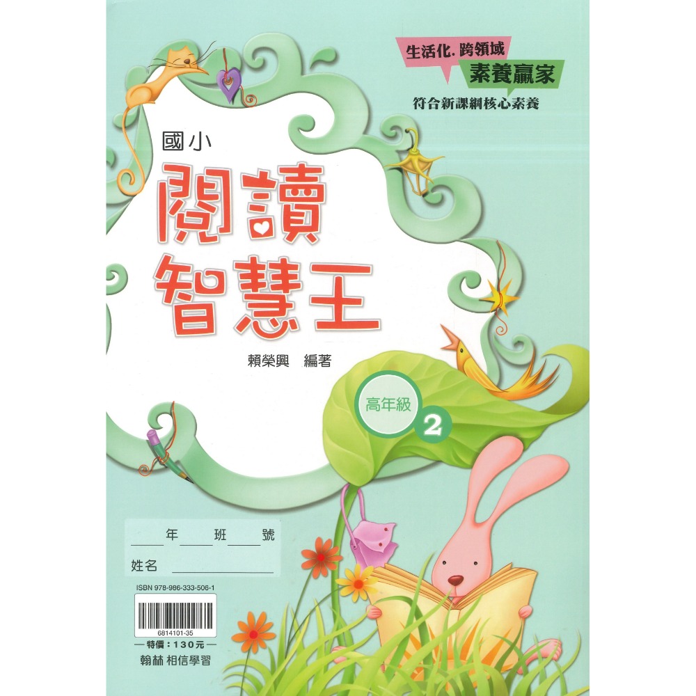 翰林國小『閱讀智慧王』 低年級 中年級 高年級 閱讀練習 閱讀理解 閱讀素養-規格圖1