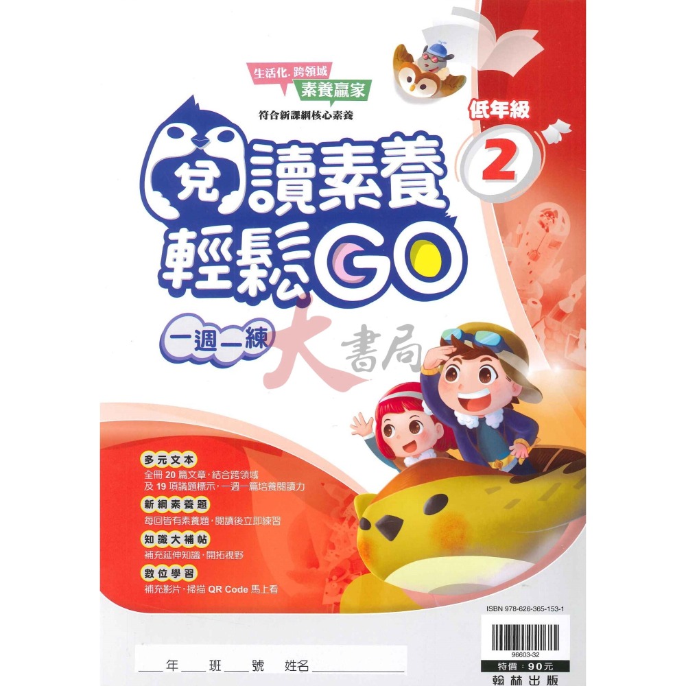 翰林國小『閱讀素養輕鬆GO』低年級 中年級  一週一練 文章閱讀_新課綱 素養贏家 附解答-細節圖2