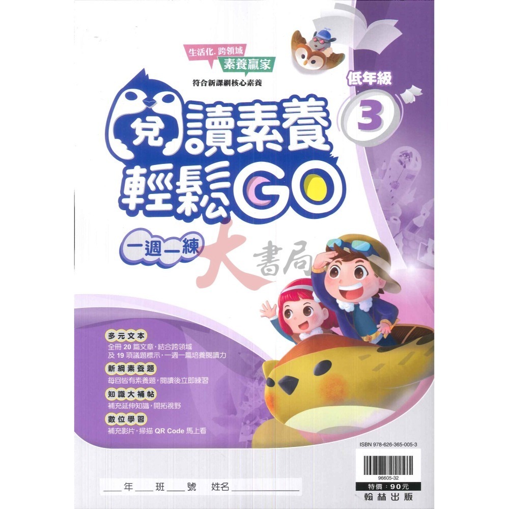 翰林國小『閱讀素養輕鬆GO』低年級 中年級  一週一練 文章閱讀_新課綱 素養贏家 附解答-細節圖3