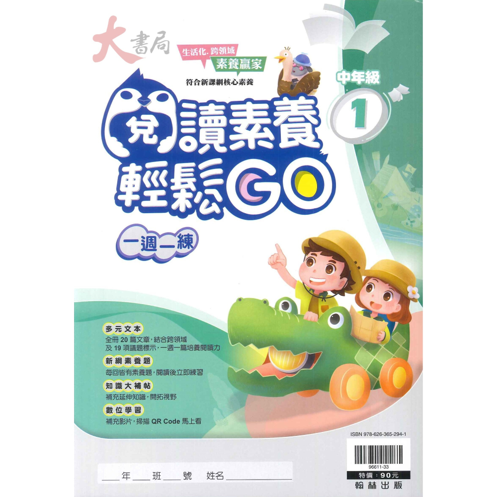 翰林國小『閱讀素養輕鬆GO』低年級 中年級  一週一練 文章閱讀_新課綱 素養贏家 附解答-細節圖5