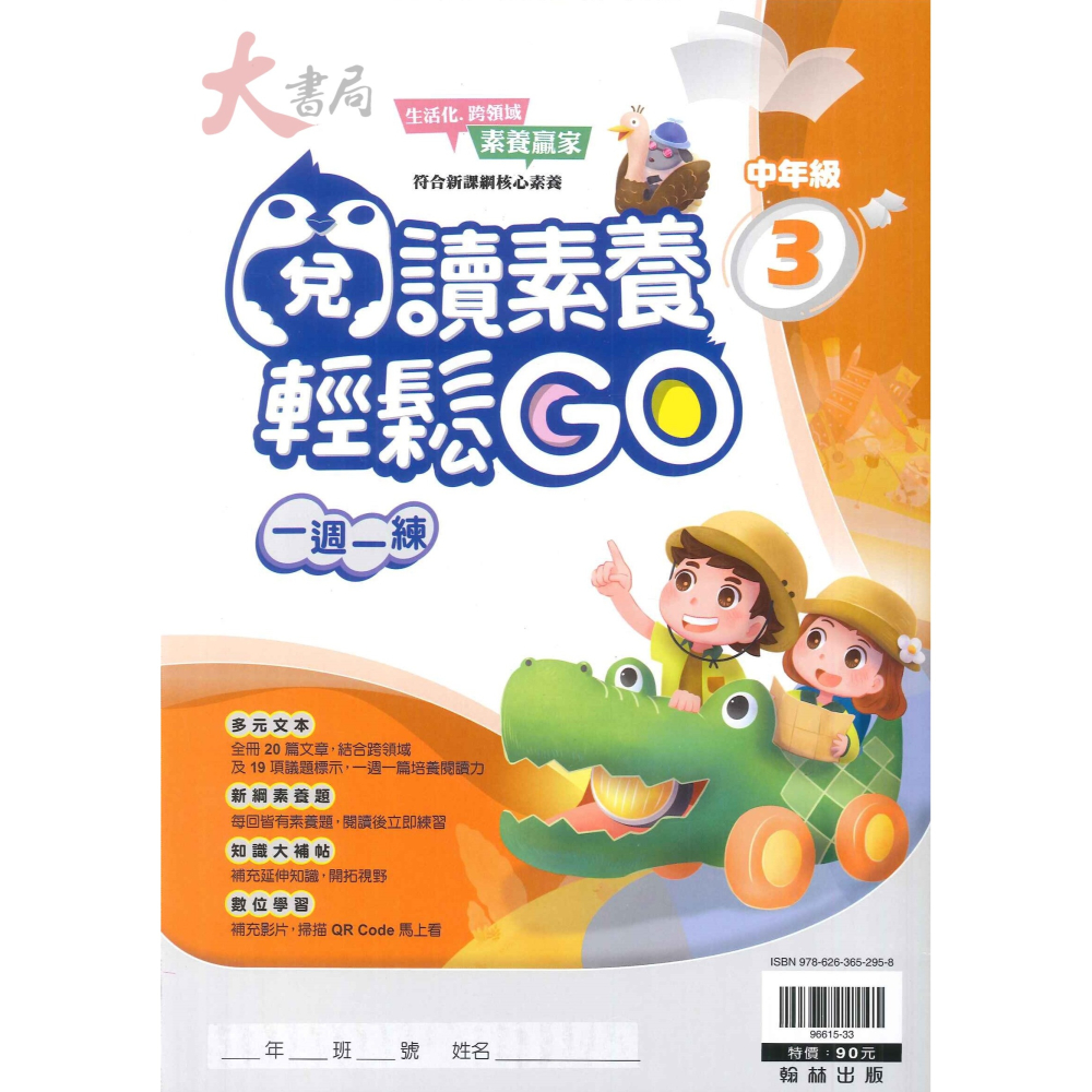 翰林國小『閱讀素養輕鬆GO』低年級 中年級  一週一練 文章閱讀_新課綱 素養贏家 附解答-細節圖6