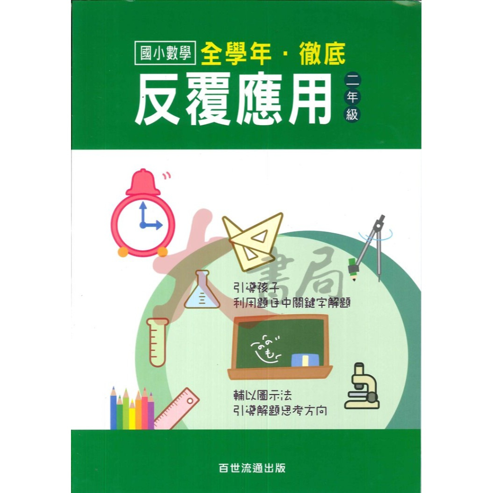 百世國小『國小數學』徹底反覆應用 1~6年級 數學練習-細節圖2