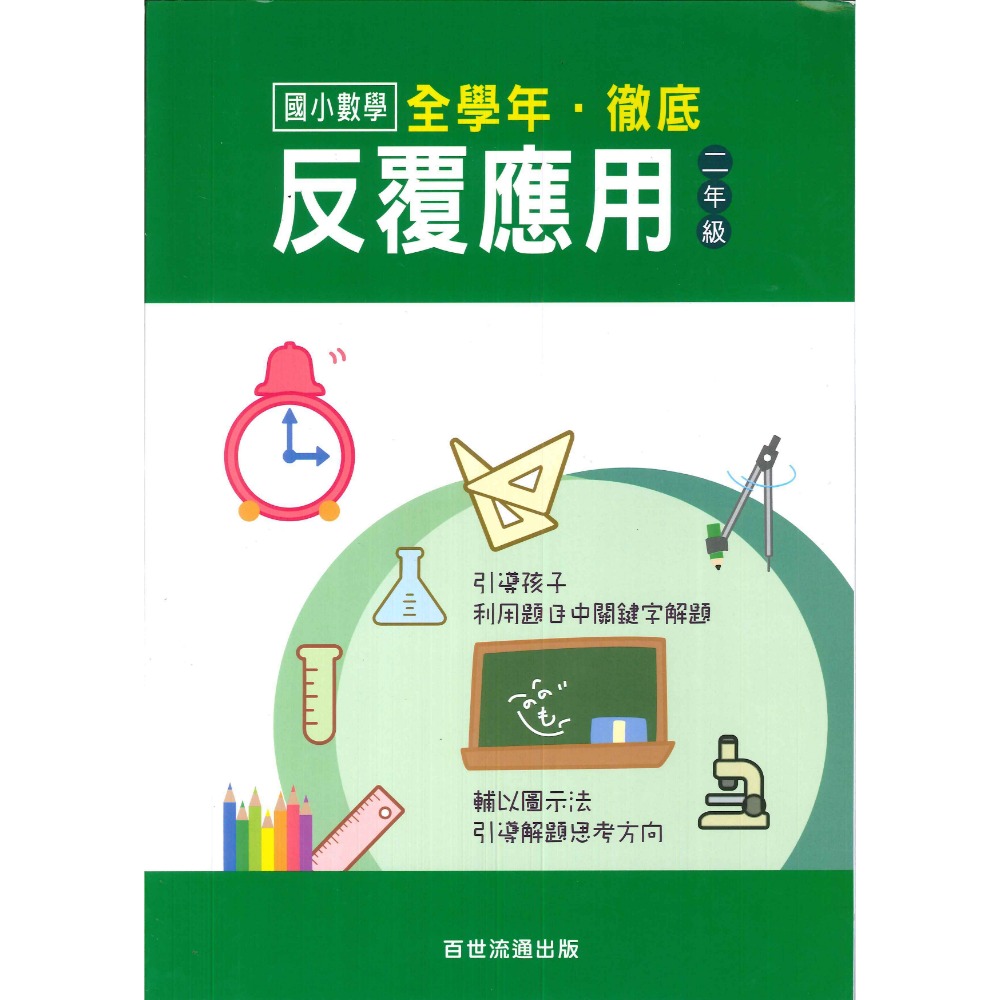 百世國小『國小數學』徹底反覆應用 1~6年級 數學練習-規格圖1