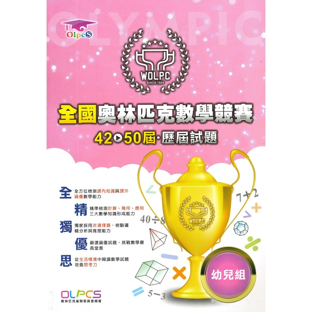 奧林匹克『數學競賽』 歷屆試題 國小、國中 數學題庫 數學練習-規格圖1