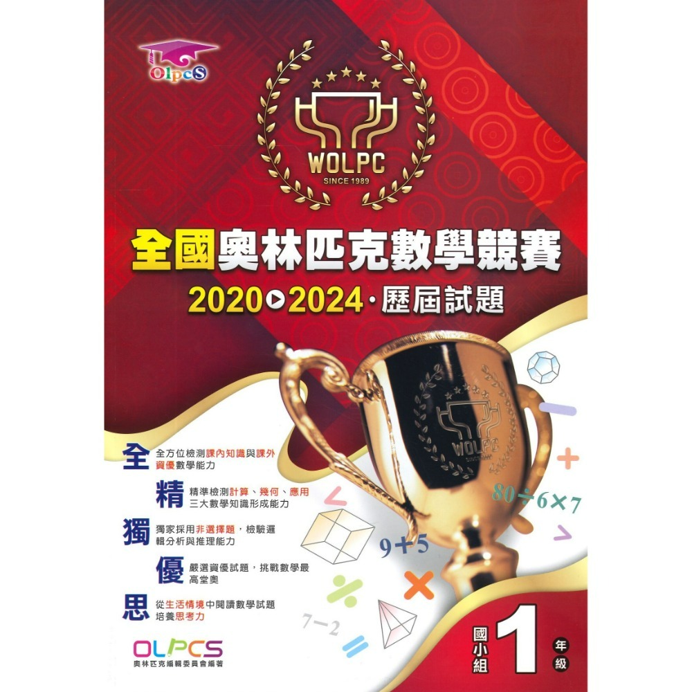 奧林匹克『數學競賽』 歷屆試題 國小、國中 數學題庫 數學練習-規格圖1