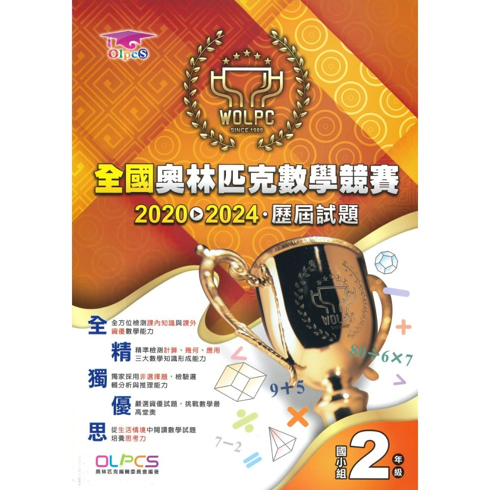 奧林匹克『數學競賽』 歷屆試題 國小、國中 數學題庫 數學練習-規格圖1