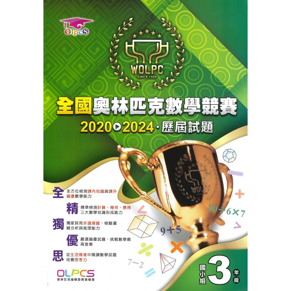 奧林匹克『數學競賽』 歷屆試題 國小、國中 數學題庫 數學練習-規格圖1