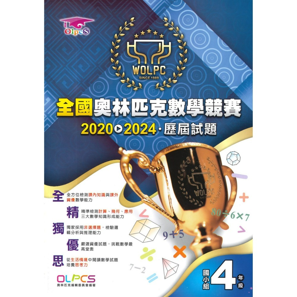 奧林匹克『數學競賽』 歷屆試題 國小、國中 數學題庫 數學練習-規格圖1