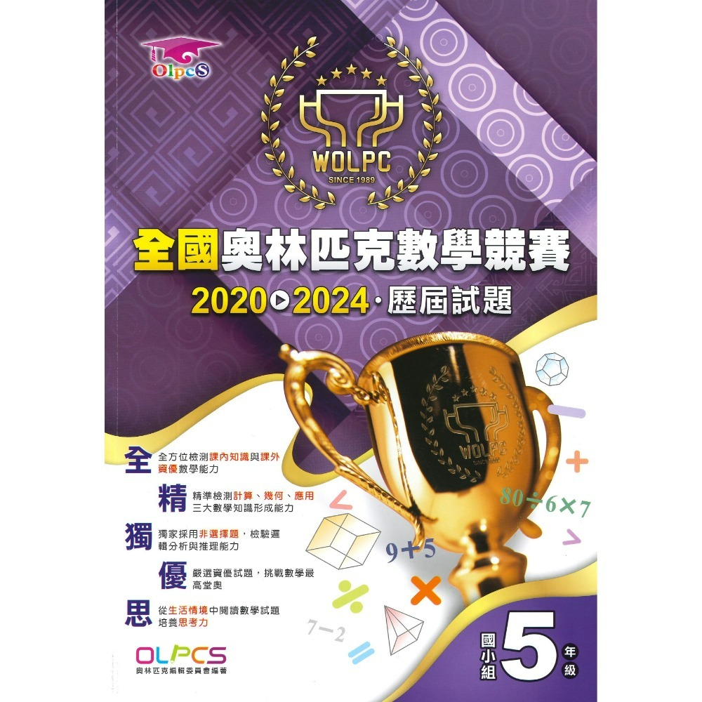 奧林匹克『數學競賽』 歷屆試題 國小、國中 數學題庫 數學練習-規格圖1