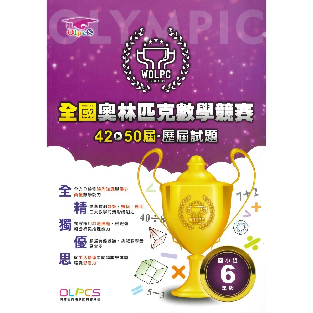 奧林匹克『數學競賽』 歷屆試題 國小、國中 數學題庫 數學練習-規格圖1
