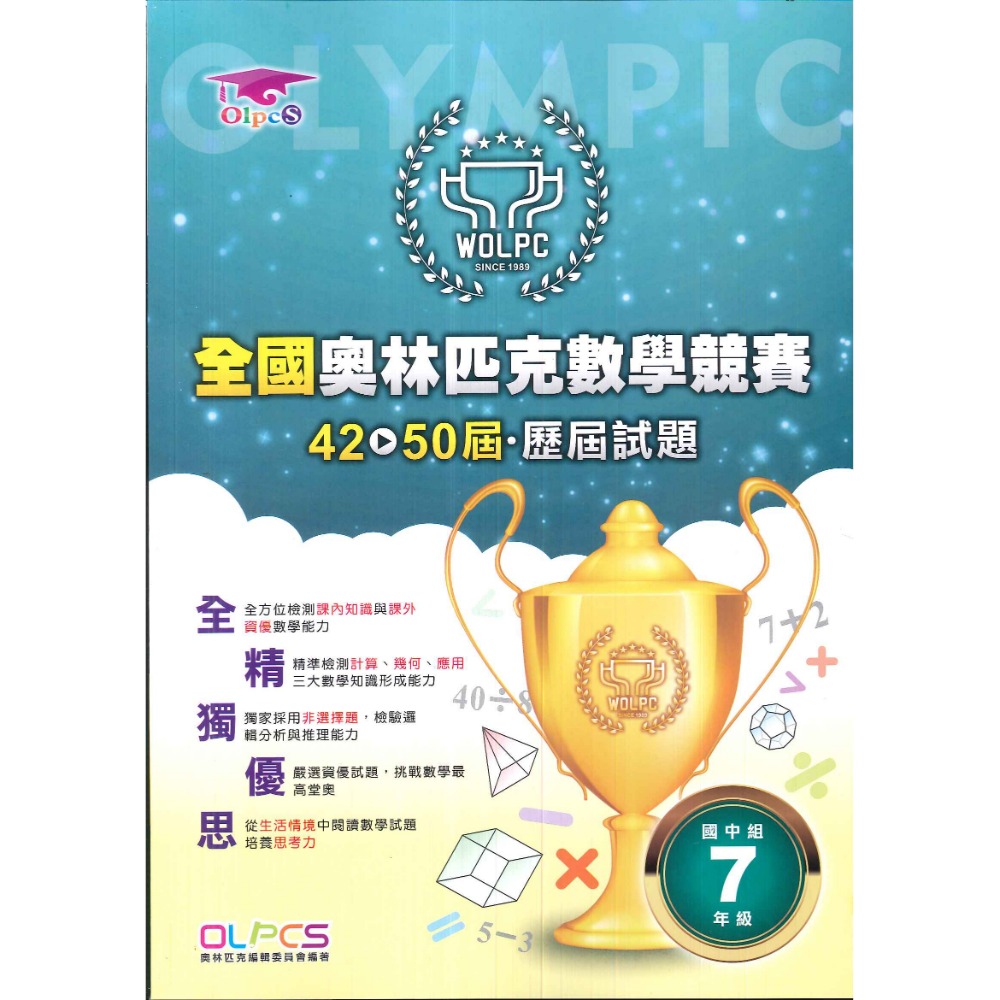 奧林匹克『數學競賽』42-50屆 歷屆試題 國中 數學題庫 數學練習-規格圖1