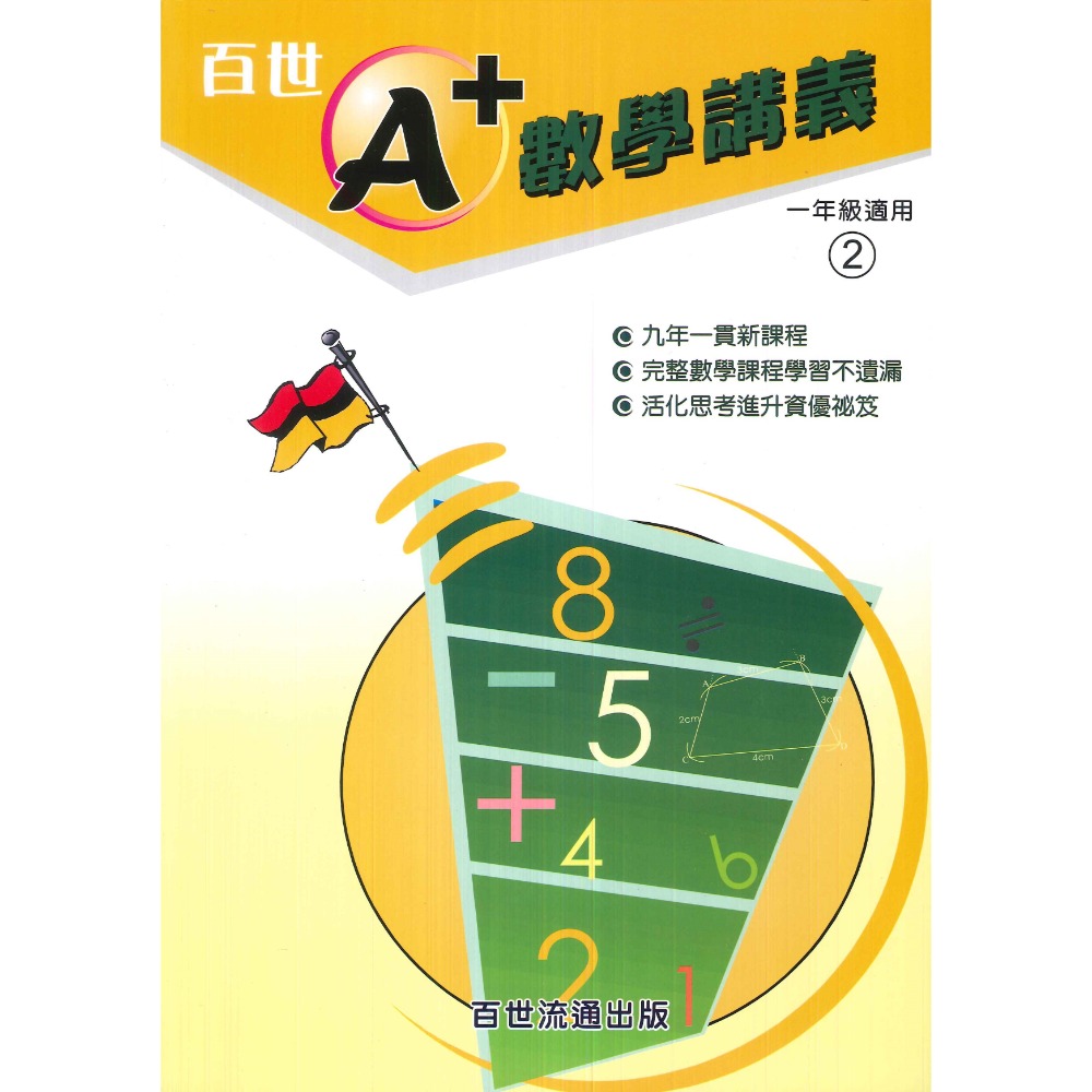 百世國小『國小數學』 A+數學講義 1~6年級 各年級有4冊（分單元式）-規格圖1