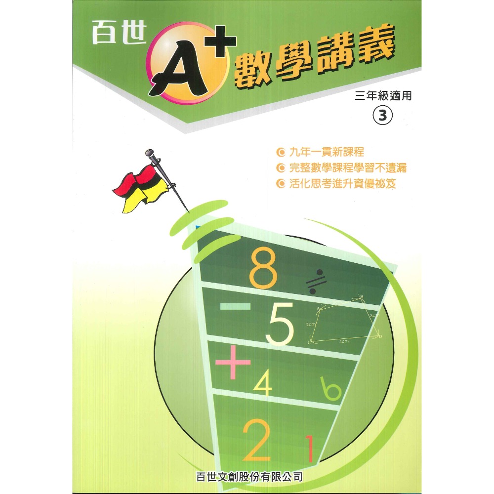 百世國小『國小數學』 A+數學講義 1~6年級 各年級有4冊（分單元式）-規格圖1