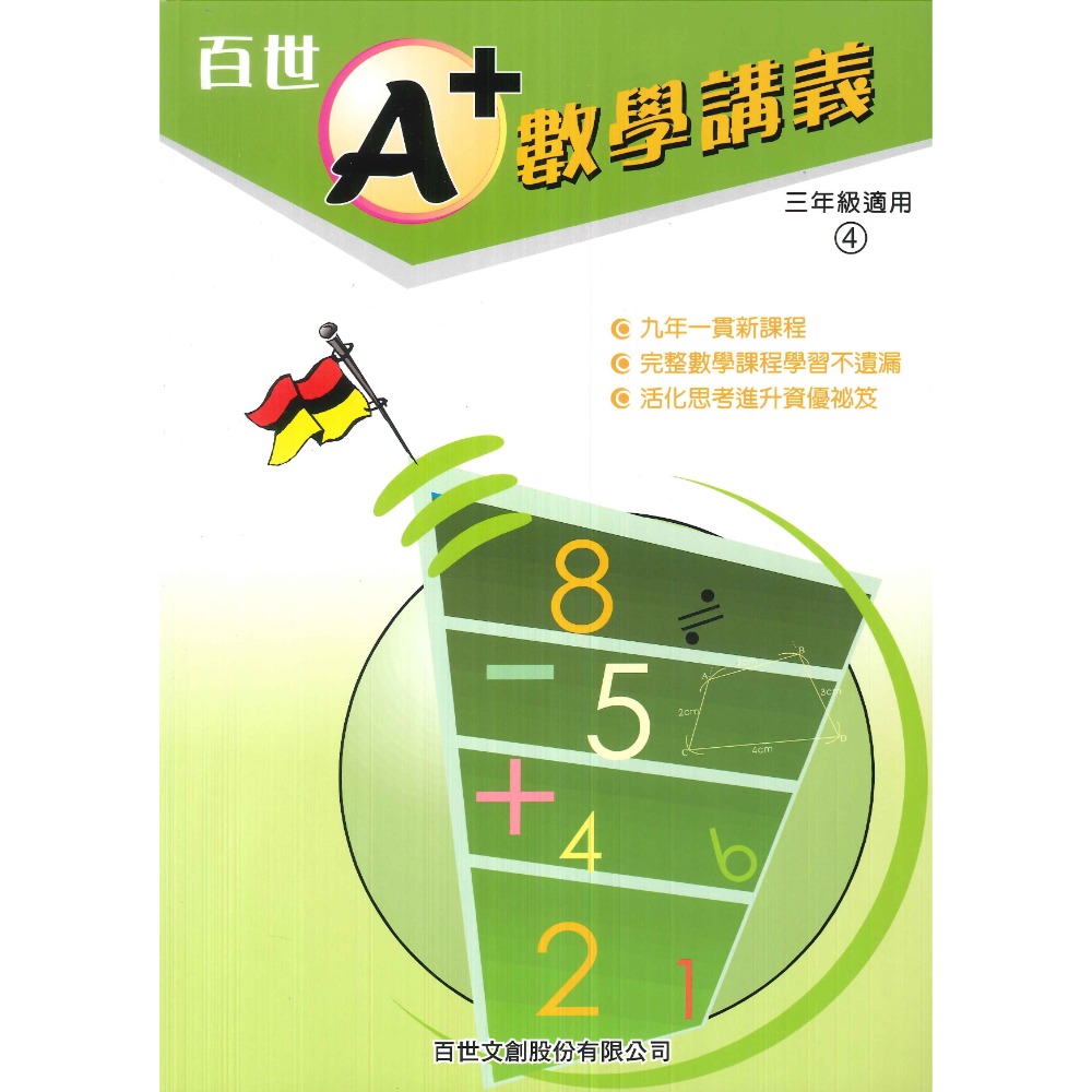 百世國小『國小數學』 A+數學講義 1~6年級 各年級有4冊（分單元式）-規格圖1