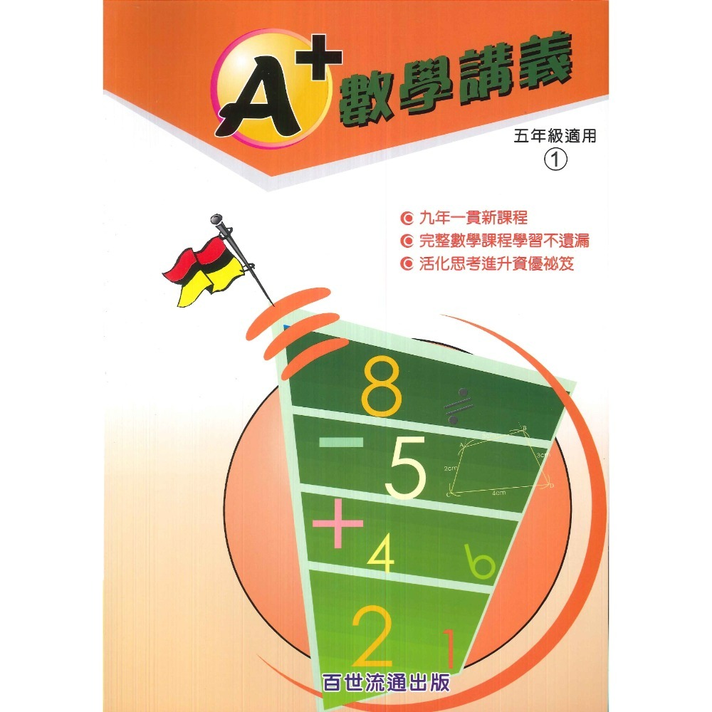 百世國小『國小數學』 A+數學講義 1~6年級 各年級有4冊（分單元式）-規格圖1