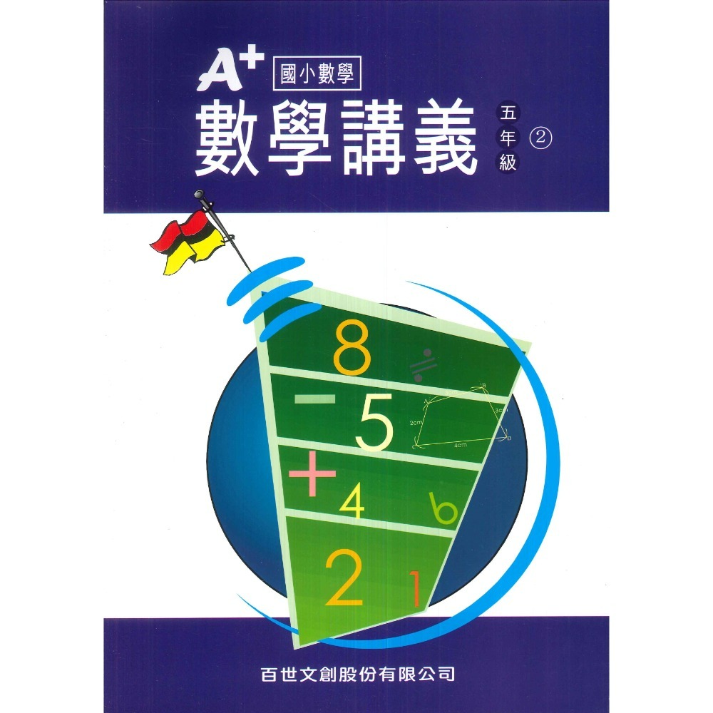 百世國小『國小數學』 A+數學講義 1~6年級 各年級有4冊（分單元式）-規格圖1