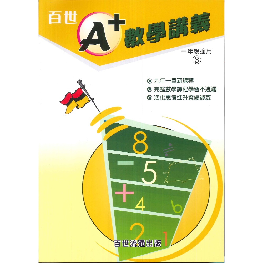 百世國小『國小數學』 A+數學講義 1~6年級 各年級有4冊（分單元式）-規格圖1