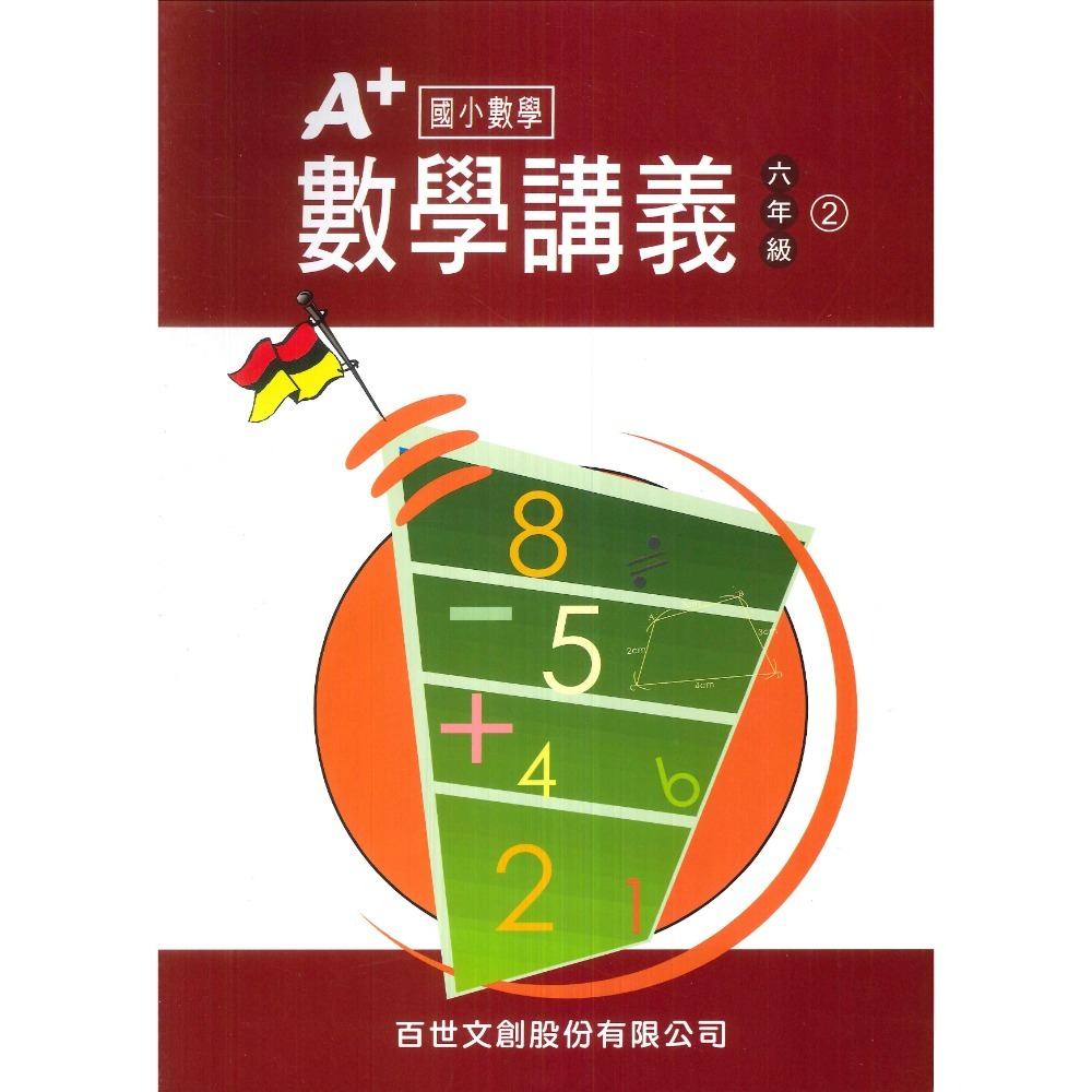 百世國小『國小數學』 A+數學講義 1~6年級 各年級有4冊（分單元式）-規格圖1