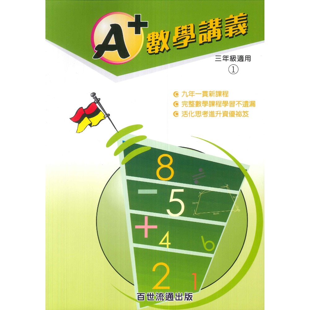 百世國小『國小數學』 A+數學講義 1~6年級 各年級有4冊（分單元式）-規格圖1