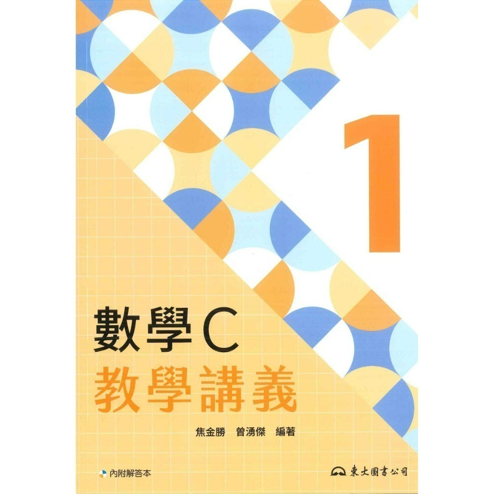 東大高職 高一 高二『學習講義 / 教學講義』數學B、數學C 高職講義 (各版本適用)_113學年-規格圖6