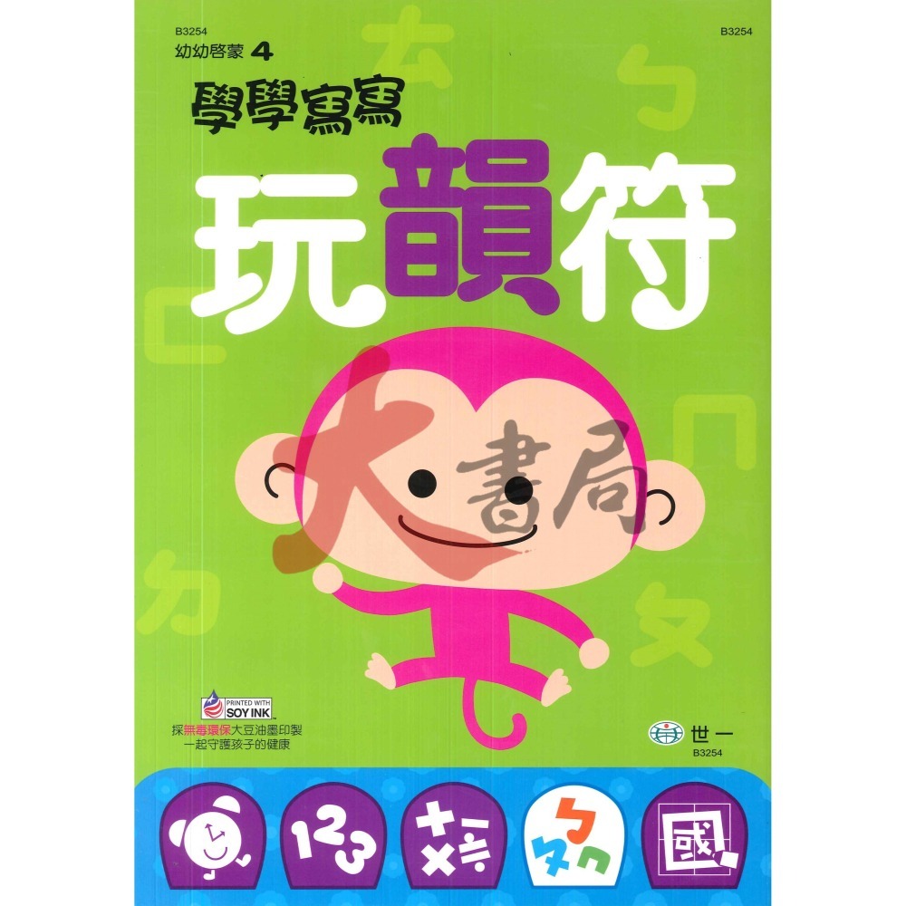 世一 幼幼啟蒙 學學寫寫 _幼兒 升小一-細節圖4