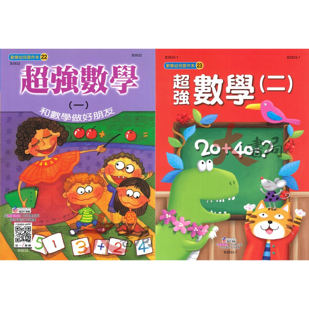 世一  小學生 歡樂幼兒習作本 ㄅㄆㄇ 國字 數學 連連看 ABC 習作本 拼音 _幼兒 升小一-細節圖5