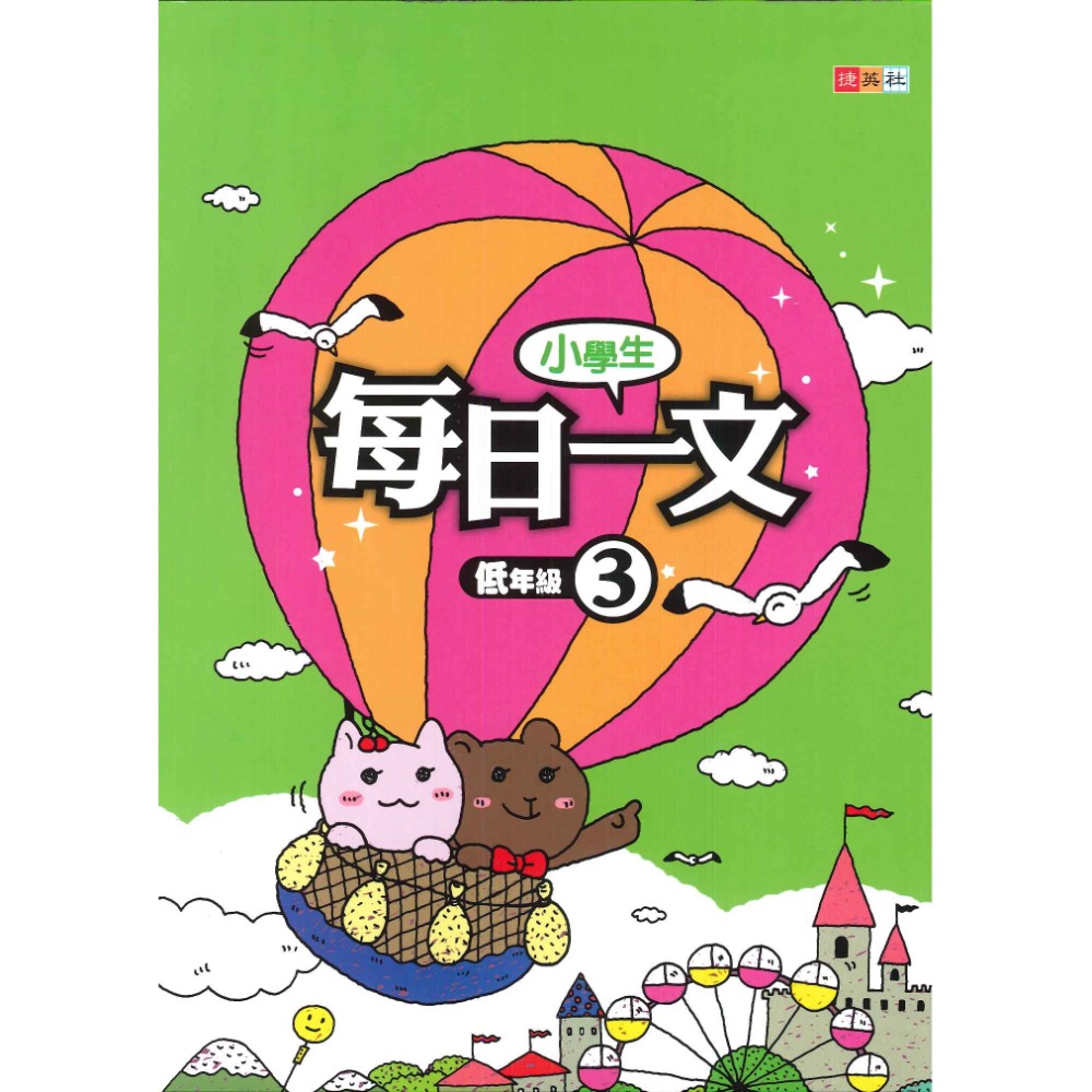 捷英社國小『每日一文』閱讀 低年級 中年級 高年級_閱讀測驗-規格圖1