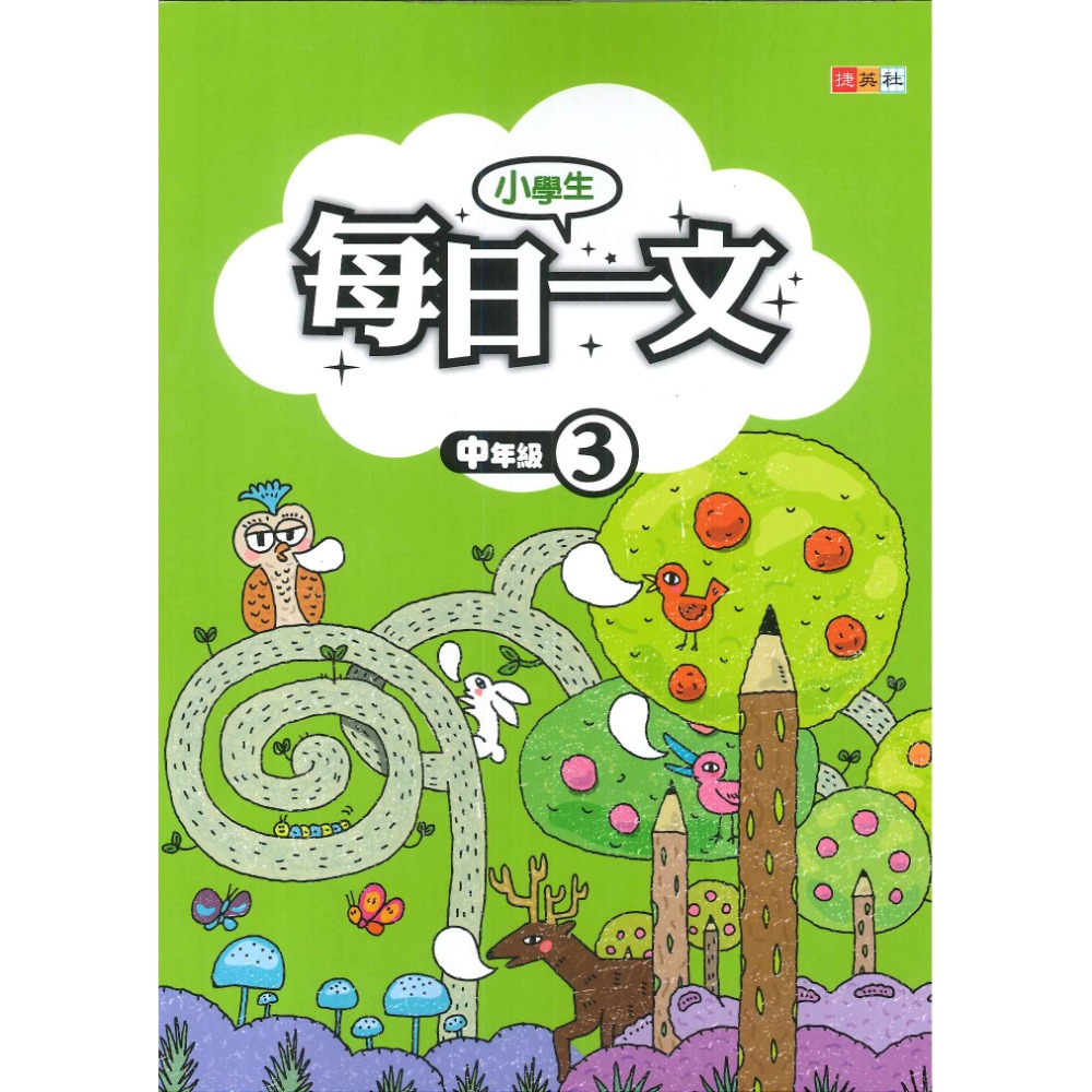 捷英社國小『每日一文』閱讀 低年級 中年級 高年級_閱讀測驗-規格圖1