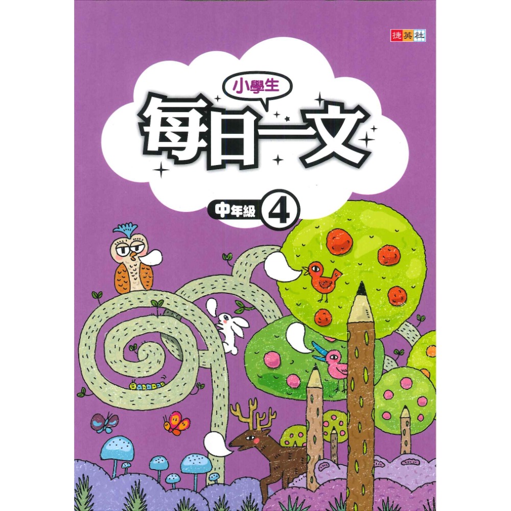 捷英社國小『每日一文』閱讀 低年級 中年級 高年級_閱讀測驗-規格圖1