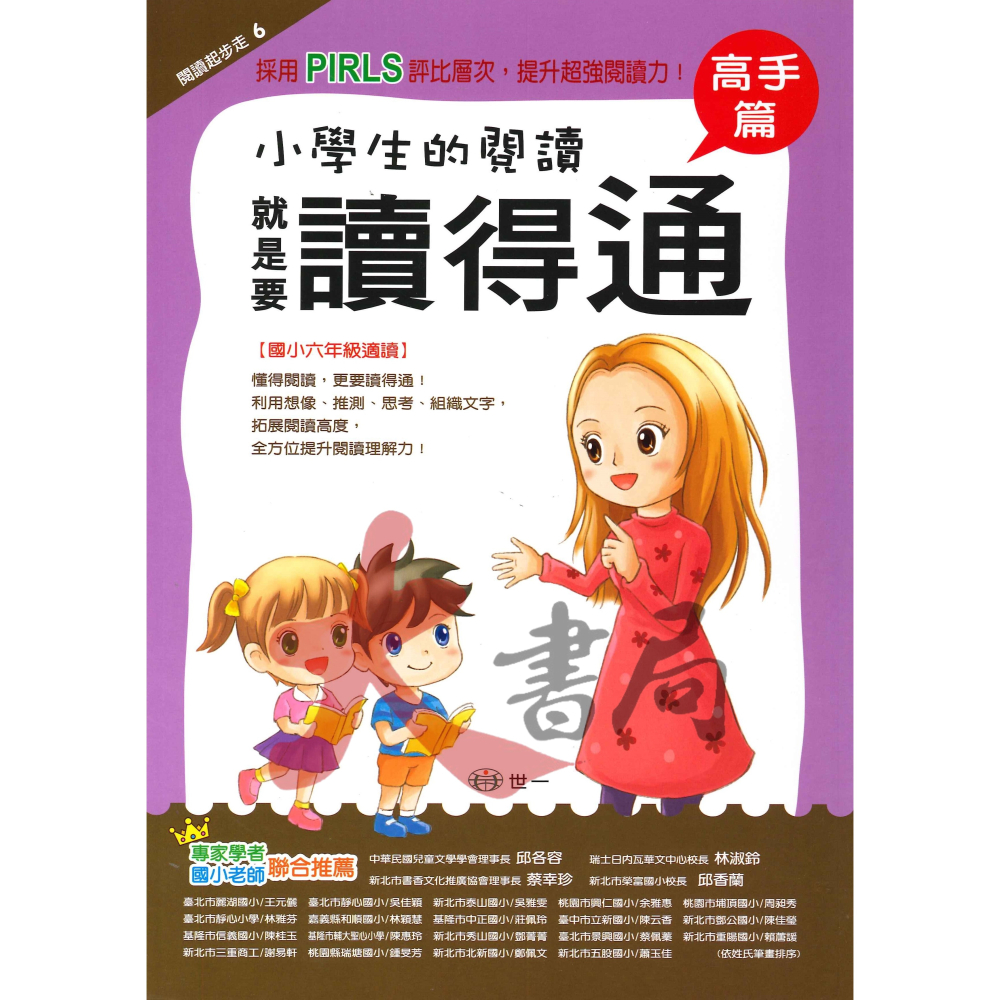 世一國小 『小學生的閱讀』 就是要讀 閱讀測驗 1~6年級-細節圖6