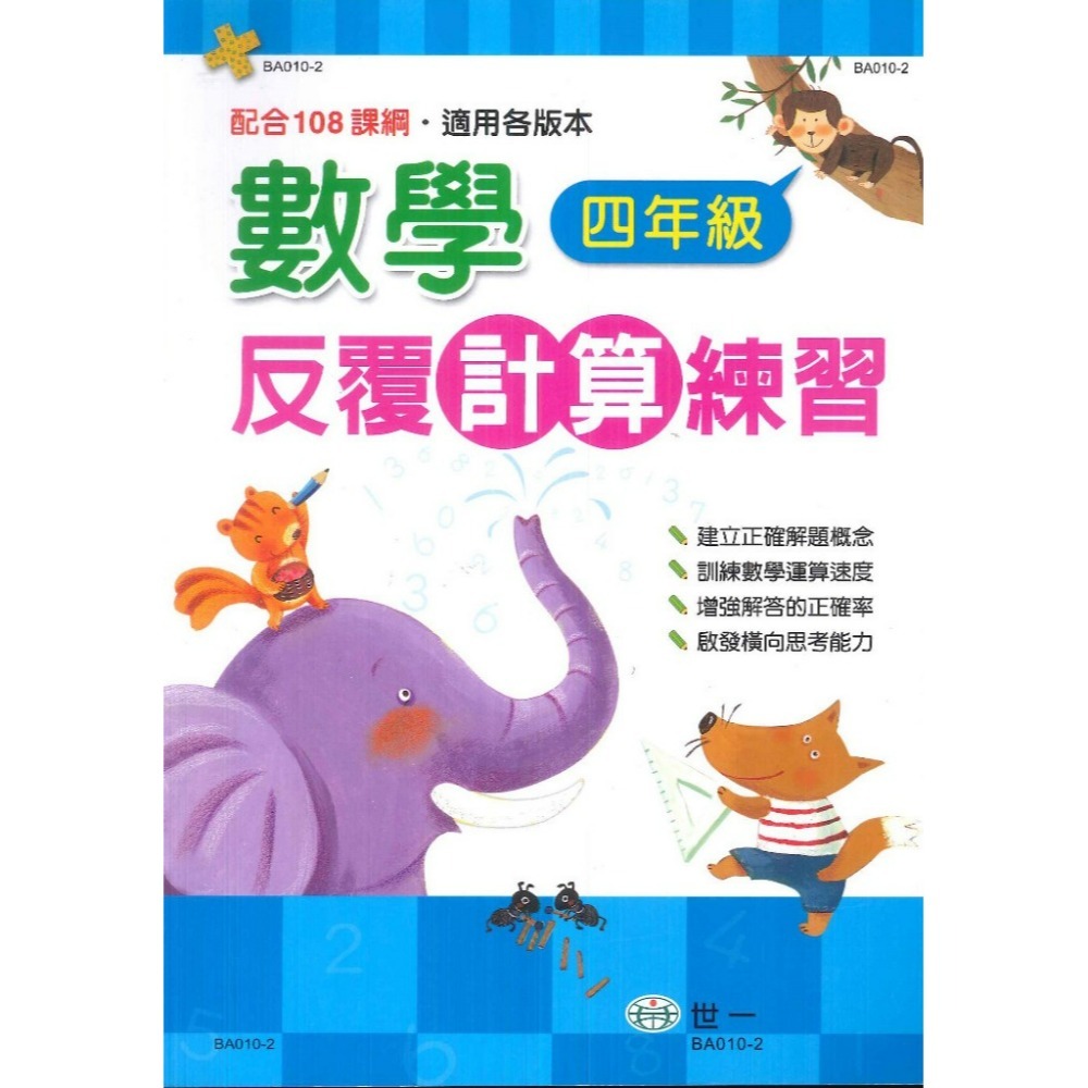 計算-四年級