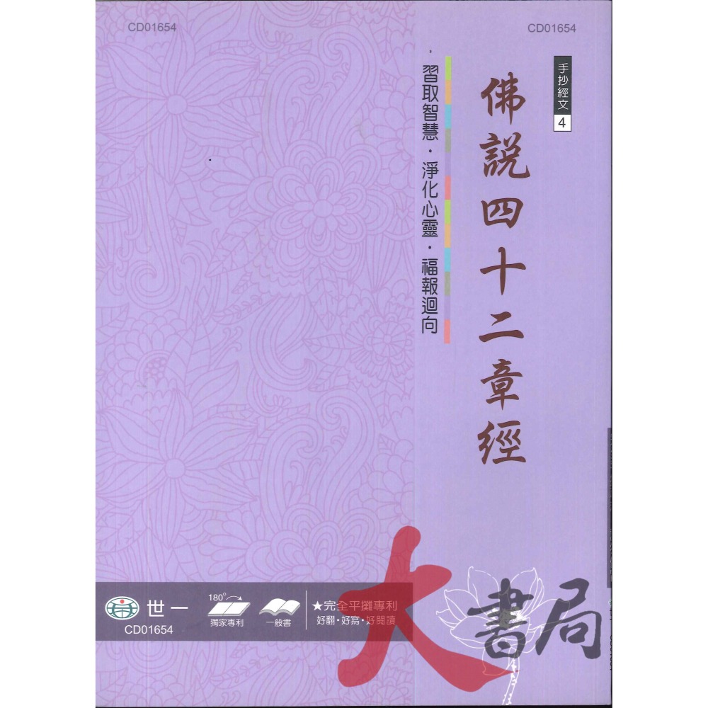 世一 手抄經文 大人寫的硬筆字 練習寫好字 靜心-細節圖4