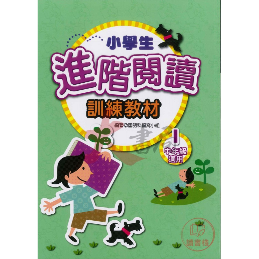 學萌國小『閱讀能力培養系列』小學生啟蒙、進階、深耕閱讀 訓練教材 低年級 中年級 高年級-細節圖5