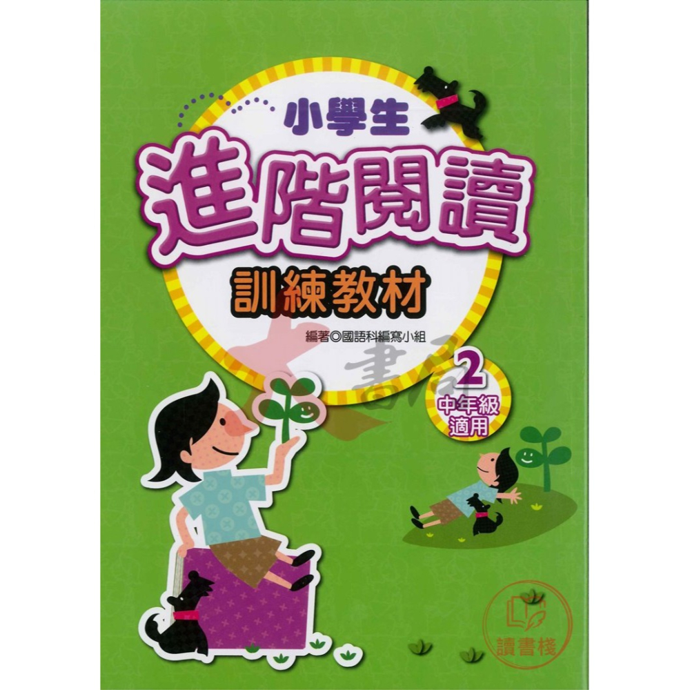 學萌國小『閱讀能力培養系列』小學生啟蒙、進階、深耕閱讀 訓練教材 低年級 中年級 高年級-細節圖6