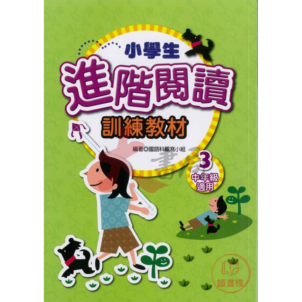 學萌國小『閱讀能力培養系列』小學生啟蒙、進階、深耕閱讀 訓練教材 低年級 中年級 高年級-細節圖7