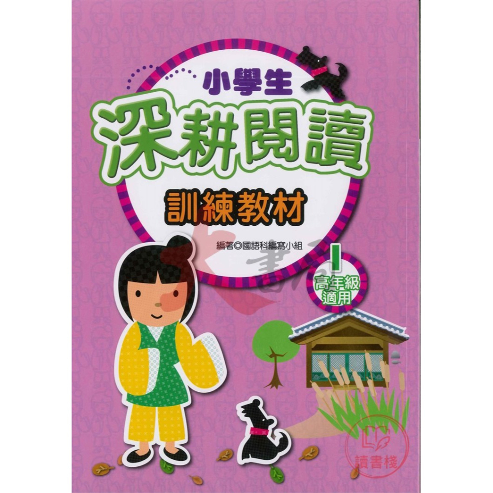 學萌國小『閱讀能力培養系列』小學生啟蒙、進階、深耕閱讀 訓練教材 低年級 中年級 高年級-細節圖9