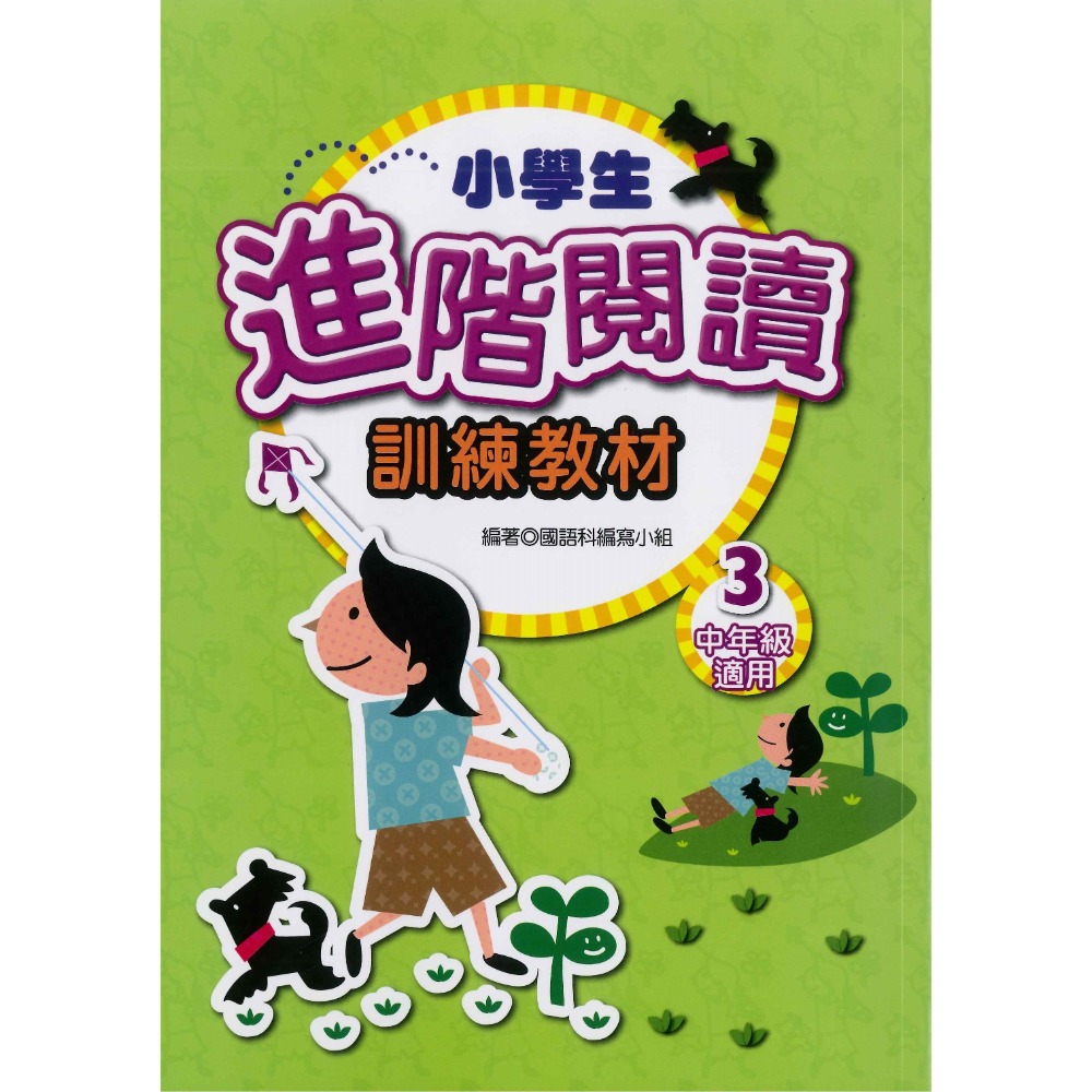 學萌國小『閱讀能力培養系列』小學生啟蒙、進階、深耕閱讀 訓練教材 低年級 中年級 高年級-規格圖1