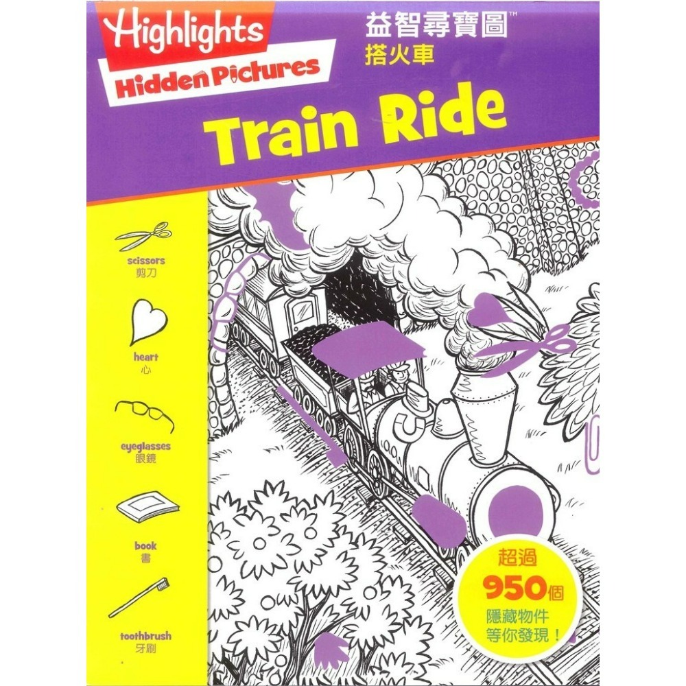 書林『益智尋寶圖』搭火車、家庭假期、星空燦爛、太空競賽、故事時間、上學去、悠遊海底、野生動物、自然奇觀、科學好好玩、叢林-規格圖1