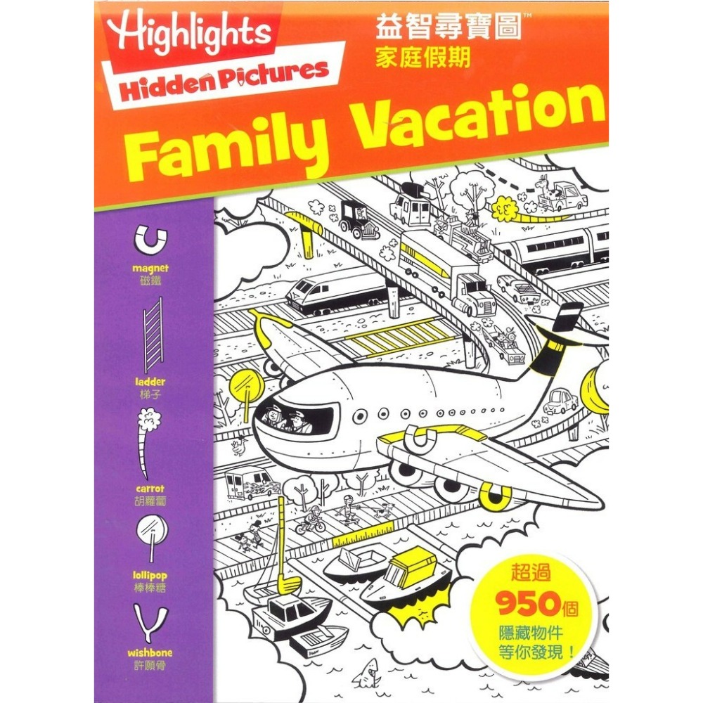 家庭假期 Family Vacation