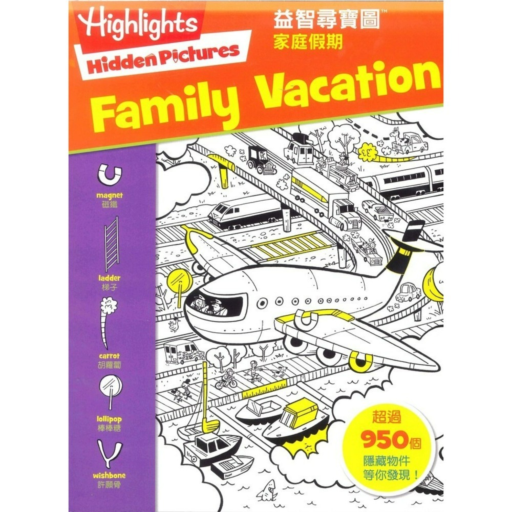 書林『益智尋寶圖』搭火車、家庭假期、星空燦爛、太空競賽、故事時間、上學去、悠遊海底、野生動物、自然奇觀、科學好好玩、叢林-規格圖1