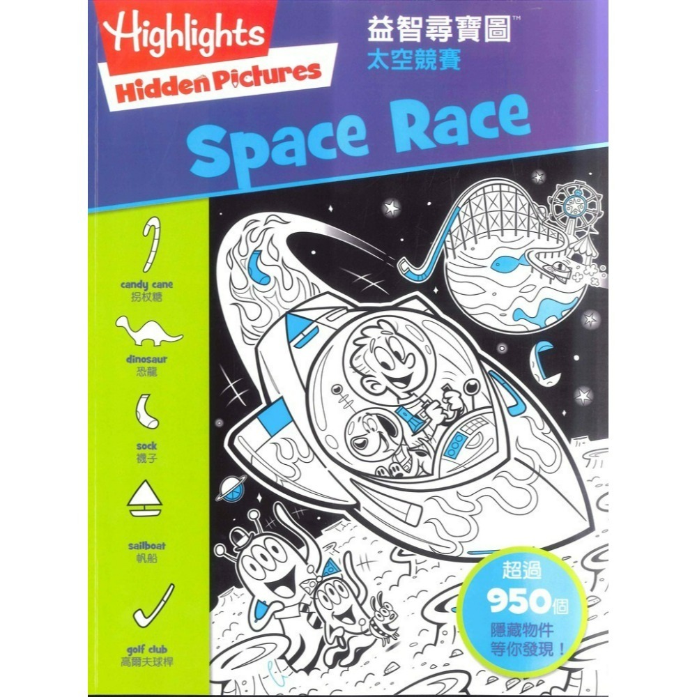 書林『益智尋寶圖』搭火車、家庭假期、星空燦爛、太空競賽、故事時間、上學去、悠遊海底、野生動物、自然奇觀、科學好好玩、叢林-規格圖1