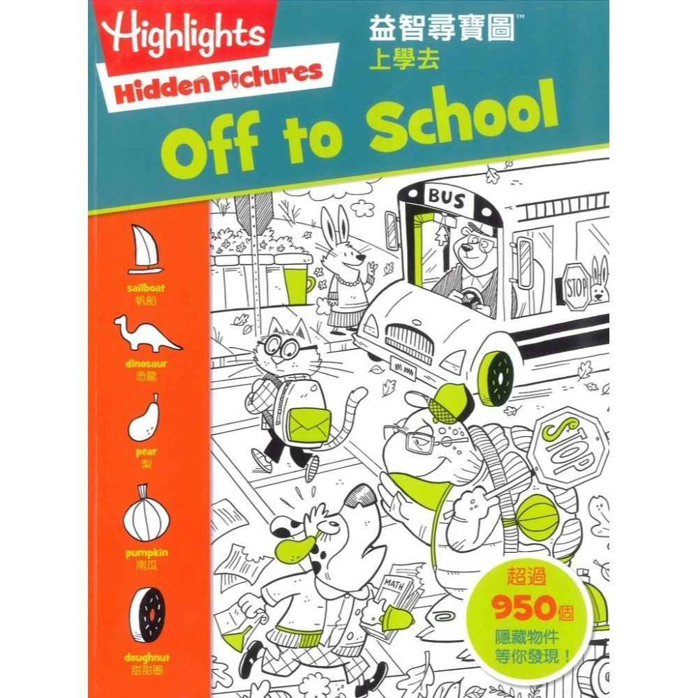 書林『益智尋寶圖』搭火車、家庭假期、星空燦爛、太空競賽、故事時間、上學去、悠遊海底、野生動物、自然奇觀、科學好好玩、叢林-規格圖1