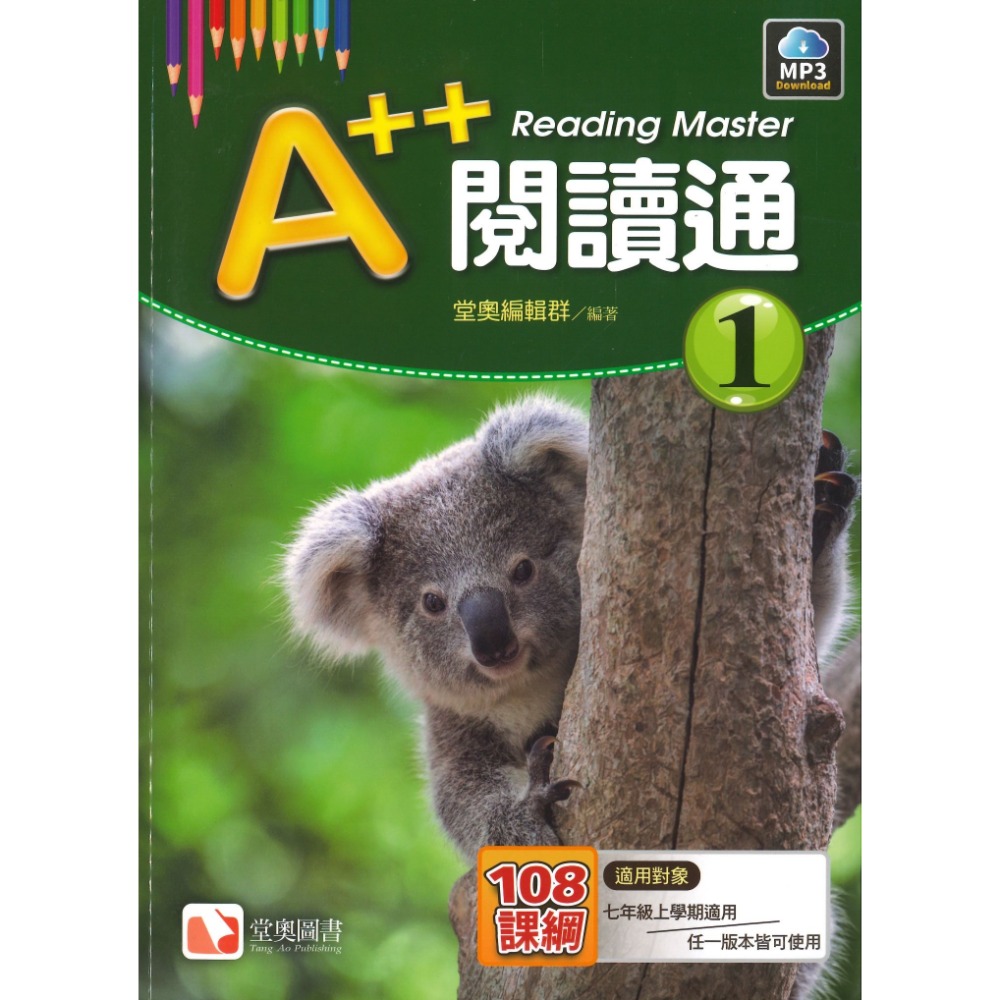 堂奧圖書  A++閱讀通 １、２、３、４、5 針對108課綱 分年段 含解答-規格圖1