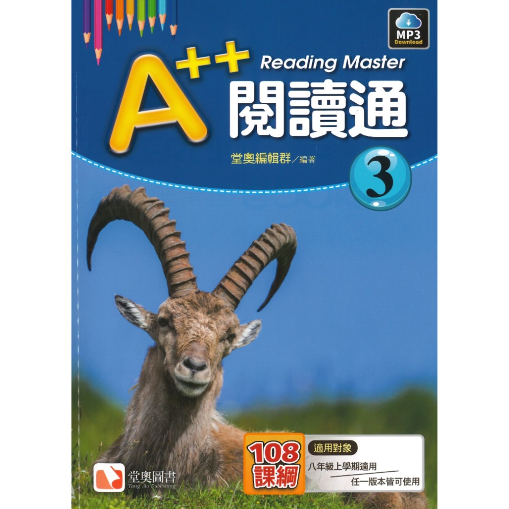 堂奧圖書  A++閱讀通 １、２、３、４、5 針對108課綱 分年段 含解答-規格圖1